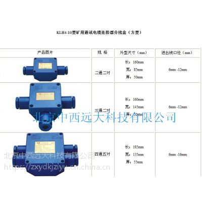 矿用通讯电缆连接器分线盒 型号:MK05-KLH4-10库号：M210598