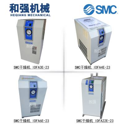 销售日本SMC干燥机 冷冻式空气干燥机IDFA8E-23 IDFA系列 冷冻式干燥机 208W
