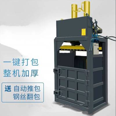 塑料瓶易拉罐压块机 废纸壳打包机 立式废纸打包机参数