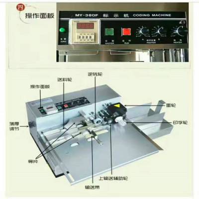 六安鑫儒弈 面粉厂合格证打码机商标纸板打码机 MY-380 出厂日期打码机