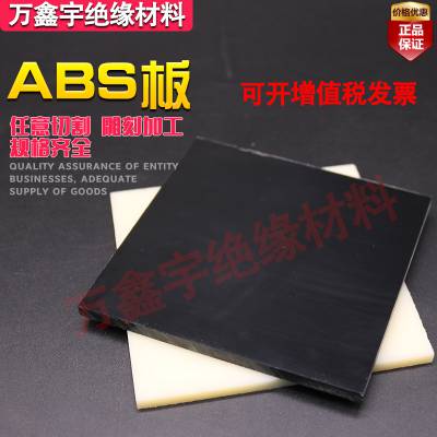 天津万鑫宇ABS板材棒材塑料米黄色黑色丙烯腈