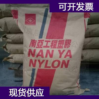 台湾南亚 PA66 6210M5 矿物增强塑料原料 肇庆市锦纶66塑料米