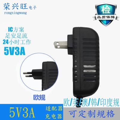 5V3A电源适配器 欧规美规 5V3000mA开关电源充电器 厂家直销