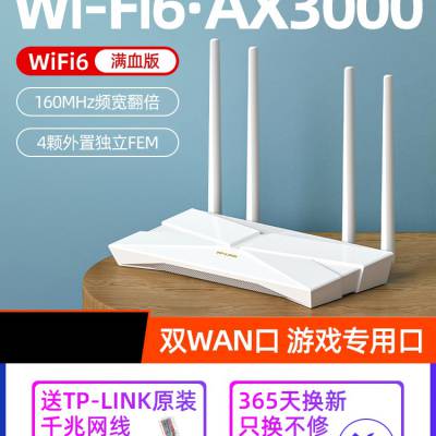 哈尔滨TP-LINK代理xdr3010易展版wifi6家用wifi路由器支持双wan口