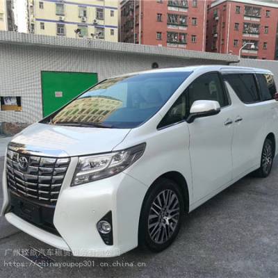 广州租埃尔法商务车自驾旅游接待一天10小时用车配司机多少钱