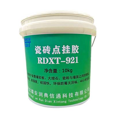润典信通，RDXT，大理石点挂胶，瓷砖点挂胶， RDXT-921
