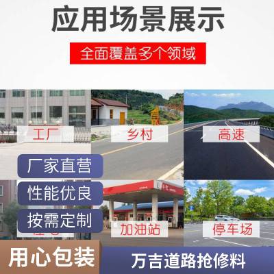 水泥路面快速修补料 道路抢修王 混凝土起皮起砂坑槽高强修补剂 厂家