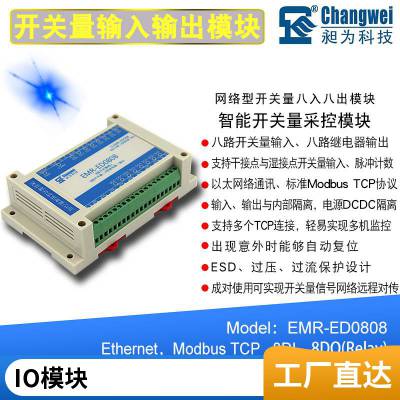 工业级8DI8DO八入八出数字量输入输出模块TCP/IPModbus协议以太网