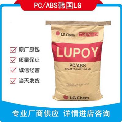 Lupoy PC/ABS 韩国LG GN5007FL PCABSGN5007FL电器外壳高流动阻燃