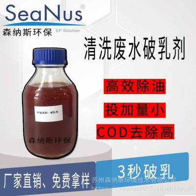 森纳斯破乳剂-去除COD高达95%以上-使用量少