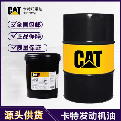 卡特机油10液压油15W-40工程车挖掘机CAT 20W-50柴油发动机油防冻