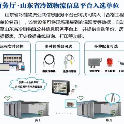 创佳 山 东 省冷链流通监控平台数据采集解 决方 案 技术支持