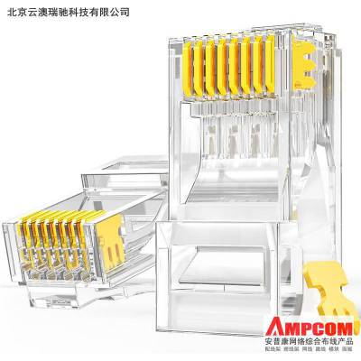 安普康AMPCOM 六类非屏蔽水晶头 插头镀金50μm V总代