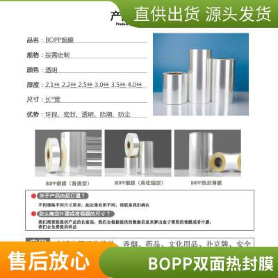 BOPP烟膜 香烟包装膜 化妆品 药盒 茶叶商标盒 礼盒塑料膜