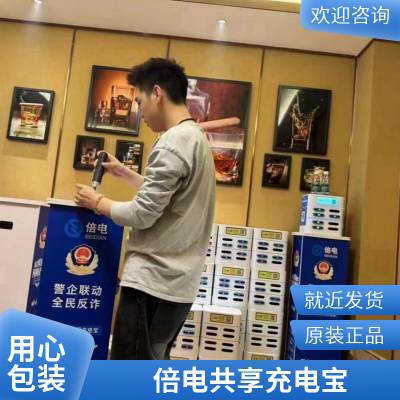 倍电8口共享充电宝 独立后台app操作 系统定制开发