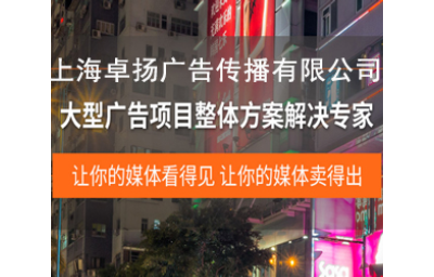 镇江地铁广告定制 信息推荐 卓扬广告供应