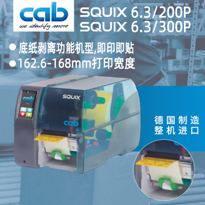 cab宽幅条码打印机适用于UCC及GS1形式的物流标签SQUIX6.3