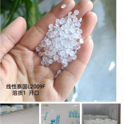 SCGC泰国进口线型L2009FA熔指1不含开口爽滑LLDPE