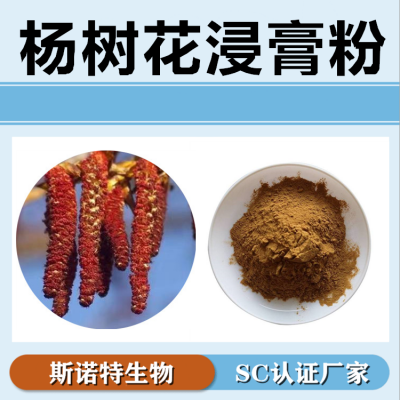 杨树花浸膏粉 斯诺特生物 饲料养殖提取物 一公斤起订