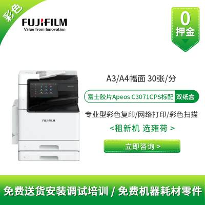 ��ʿ��ƬApeos C3071CPS��ɫ��ӡ������ ��ʿʩ�ָ�ӡ��ӡ��