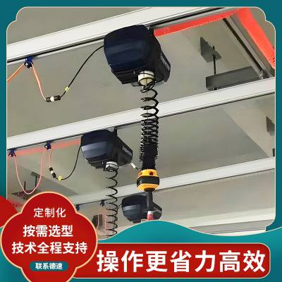 德速 伺服平衡起重吊机 快速搬运智能提升装置 高效作业耐用性强