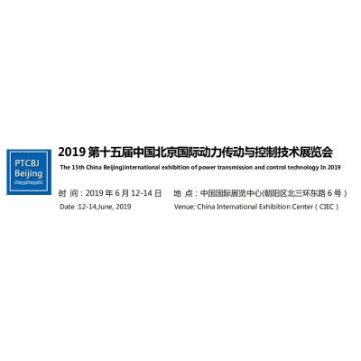 2019第十五届北京国际动力传动与控制技术展览会