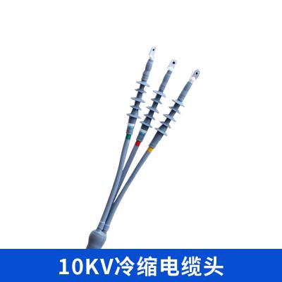 35KV单芯户外冷缩硅橡胶电缆终端头WLS-35/1.1 适用50-120mm2