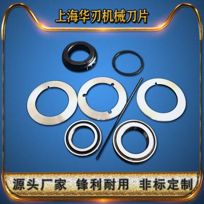 复卷机刀片华刃供应 复卷机圆刀片 分切机上下刀片