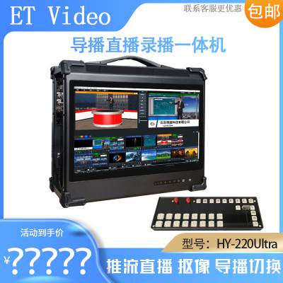 ET Video HY-220Ultra Яʽ4Kֱ¼һ߻ ĻLOGONEW