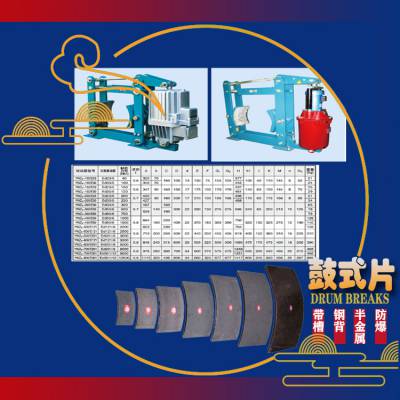 YWZ5-710/201【徐龙夏柳】工业电磁液压鼓式片制动器摩擦抱闸瓦胶木衬垫片带