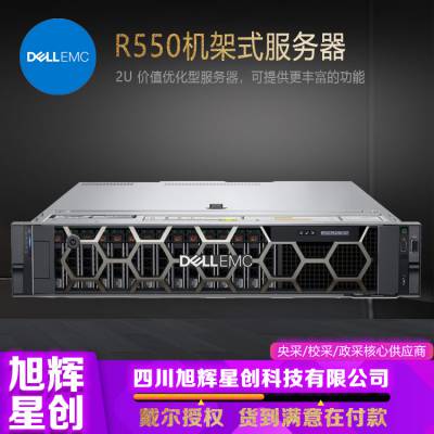 PowerEdge R550 服务器_戴尔DELL新款高新企业服务器_多做数据库GPU计算等业务