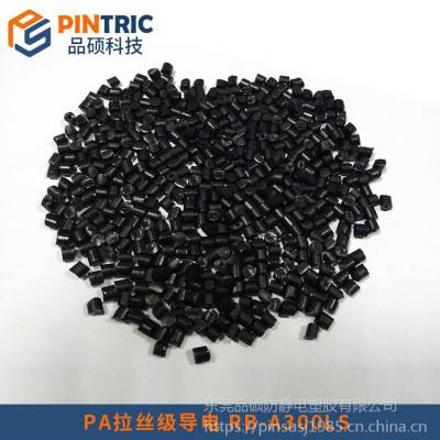 供应加碳纤维导电尼龙 PA防静电塑胶制品专注改性塑料