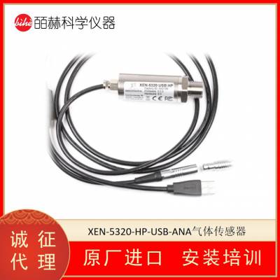 荷兰XENSOR INTEGRATION XEN-5320-HP-USB-ANA气体传感器