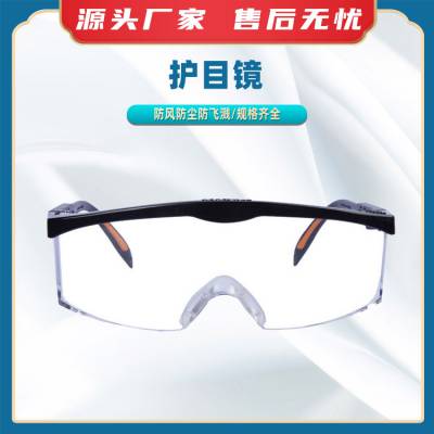 工业劳保护目镜防护眼镜实验室隔离防风防尘骑行滑雪伸缩腿护目镜