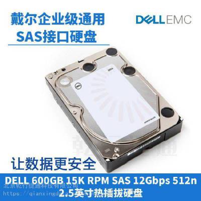 Dell/戴尔 600GB SAS 10K 2.5英寸机械硬盘