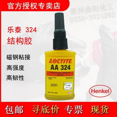 汉高 乐泰LOCTITE AA 324 50ml 结构胶水丙烯酸高强度厌氧胶磁钢粘接