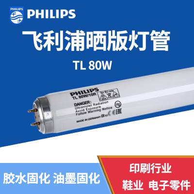 PHILIPS飞利浦 TL80W/10R 带反射荧光直管 紫外线晒版灯管