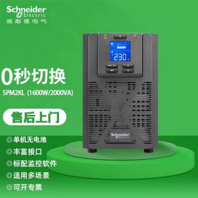 施耐德ups电源 SPM1KL 1000va/800w 外置电池 十堰施耐德电源