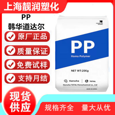 PP 韩华道达尔 WH72 高流动 高抗冲 高刚性 聚丙烯原料