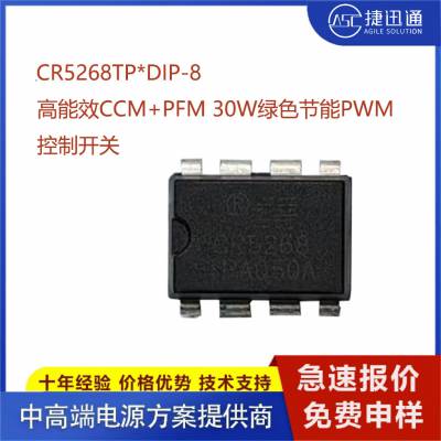 CR5268TP DIP-8封装 高能效CCM+PFM 30W绿色节能PWM 控制开关