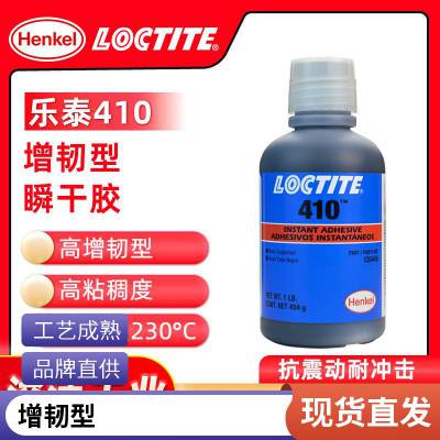 汉高乐泰LOCTITE 410瞬干胶 20g胶粘剂塑料橡胶 454g