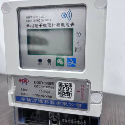 绵阳培城远传智能电表 远程实时查看数据