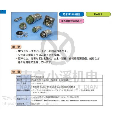 日本七星科学防水连接器NWPC-142-R 海外直发新品价格- 中国供应商