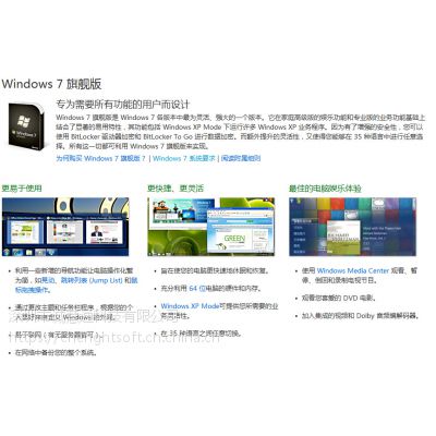 win7中文旗舰版多少钱