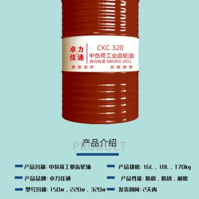 长期提供工业闭式齿轮油 L-CKC320号460号220号中负荷齿轮油