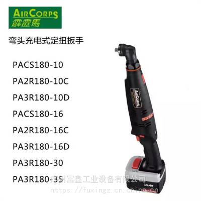 台湾ACTION霹雳马电动工具:电动螺丝起子PACS180-10 PACS180-16