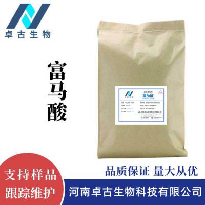 食品级富马酸 供应酸味剂防腐剂反丁烯二酸 CAS号110-17-8