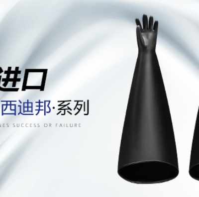 多规格长臂干箱手套厂家直销 服务为先 深圳市邦思尔橡塑制品供应