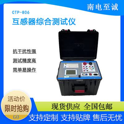 CTP-806F 伏安特性变比极性综合测试仪 武汉南电至诚