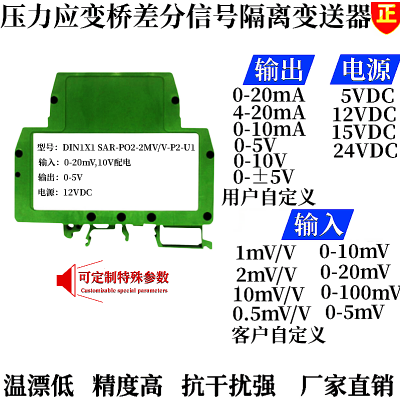 0-20mv转0-10V/0-3.3V/0-5V压力变桥差分毫伏电压信号隔离放大器